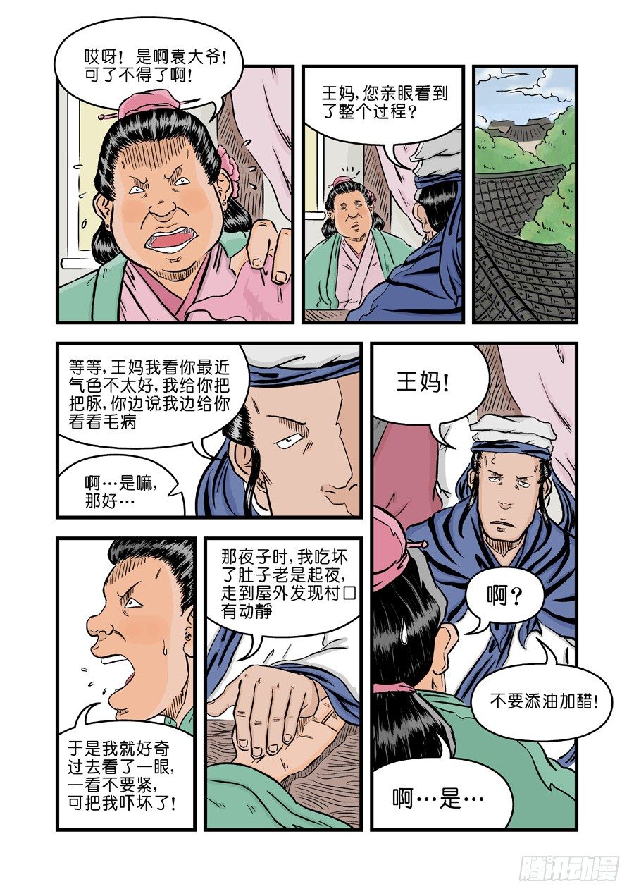 🍼单禺玄言 第二章 杀夫痣三 第3页