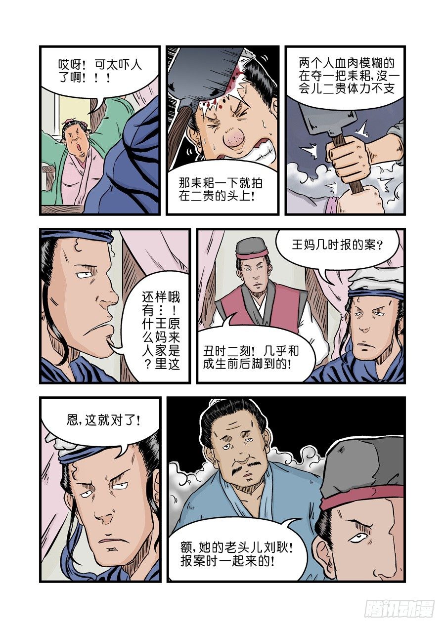 🍼单禺玄言 第二章 杀夫痣三 第4页