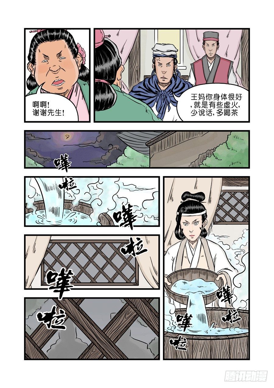 🍼单禺玄言 第二章 杀夫痣三 第5页