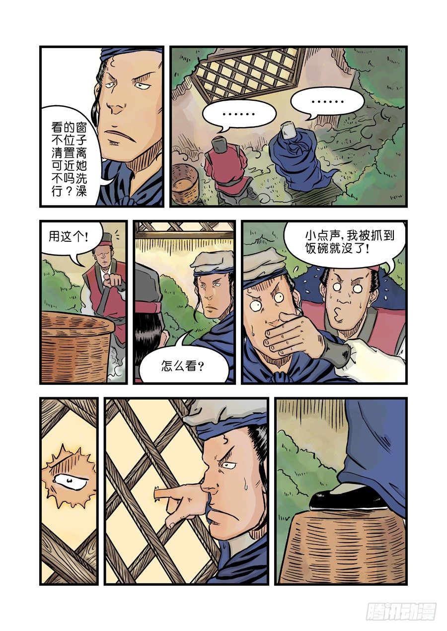 🍼单禺玄言 第二章 杀夫痣三 第6页
