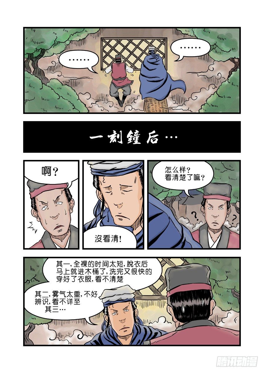 🍼单禺玄言 第二章 杀夫痣三 第8页