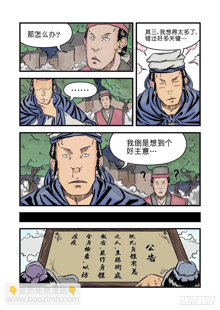 🍼单禺玄言 第二章 杀夫痣三 第9页
