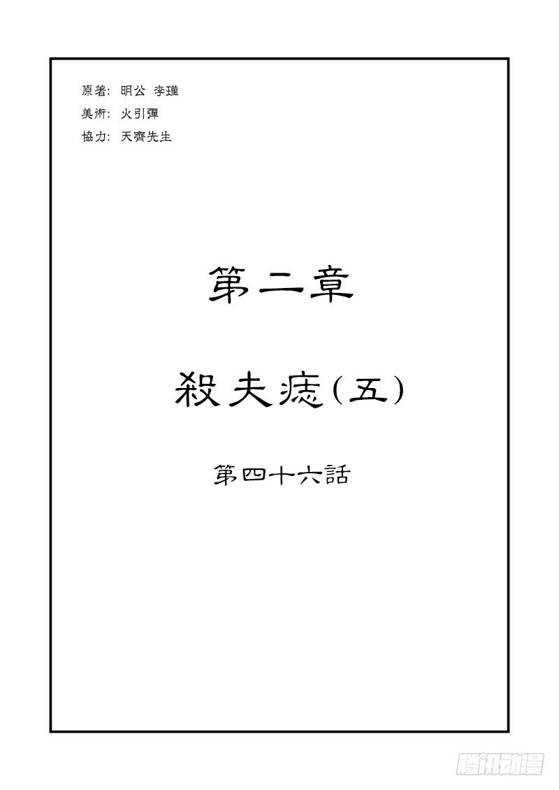 🍼单禺玄言 第二章 杀夫痣 五 第1页