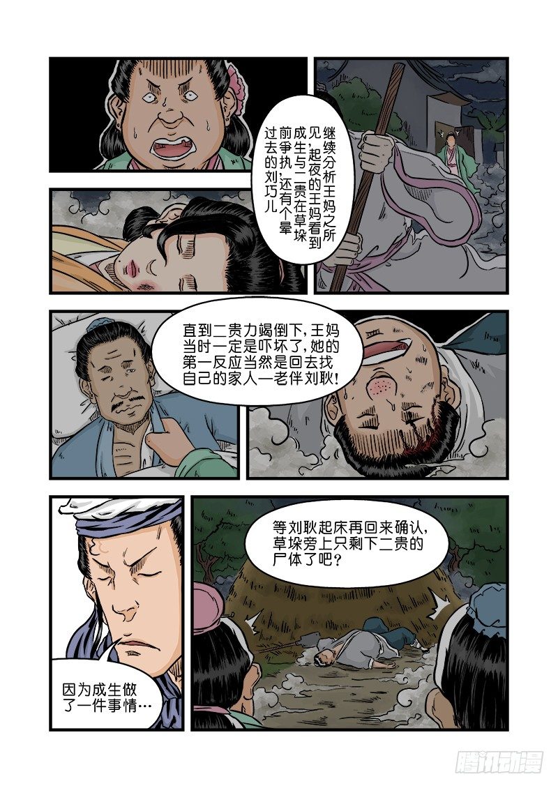 🍼单禺玄言 第二章 杀夫痣 五 第10页