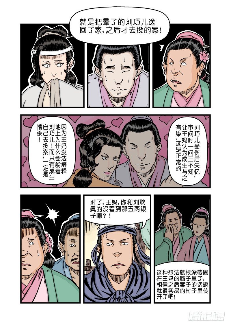 🍼单禺玄言 第二章 杀夫痣 五 第11页
