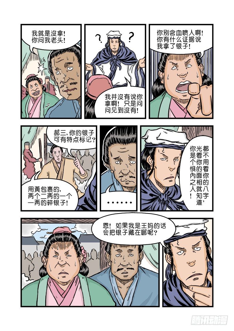 🍼单禺玄言 第二章 杀夫痣 五 第12页