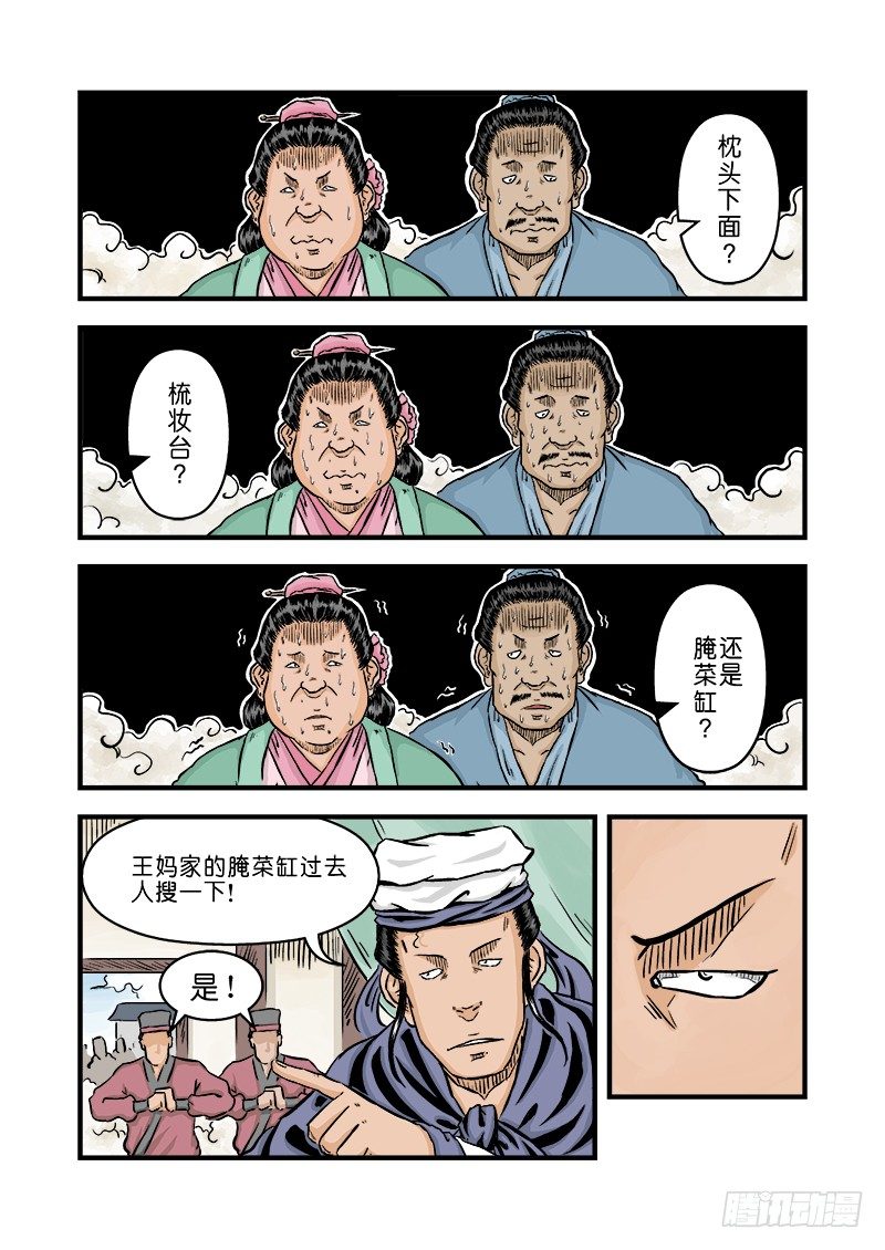 🍼单禺玄言 第二章 杀夫痣 五 第13页