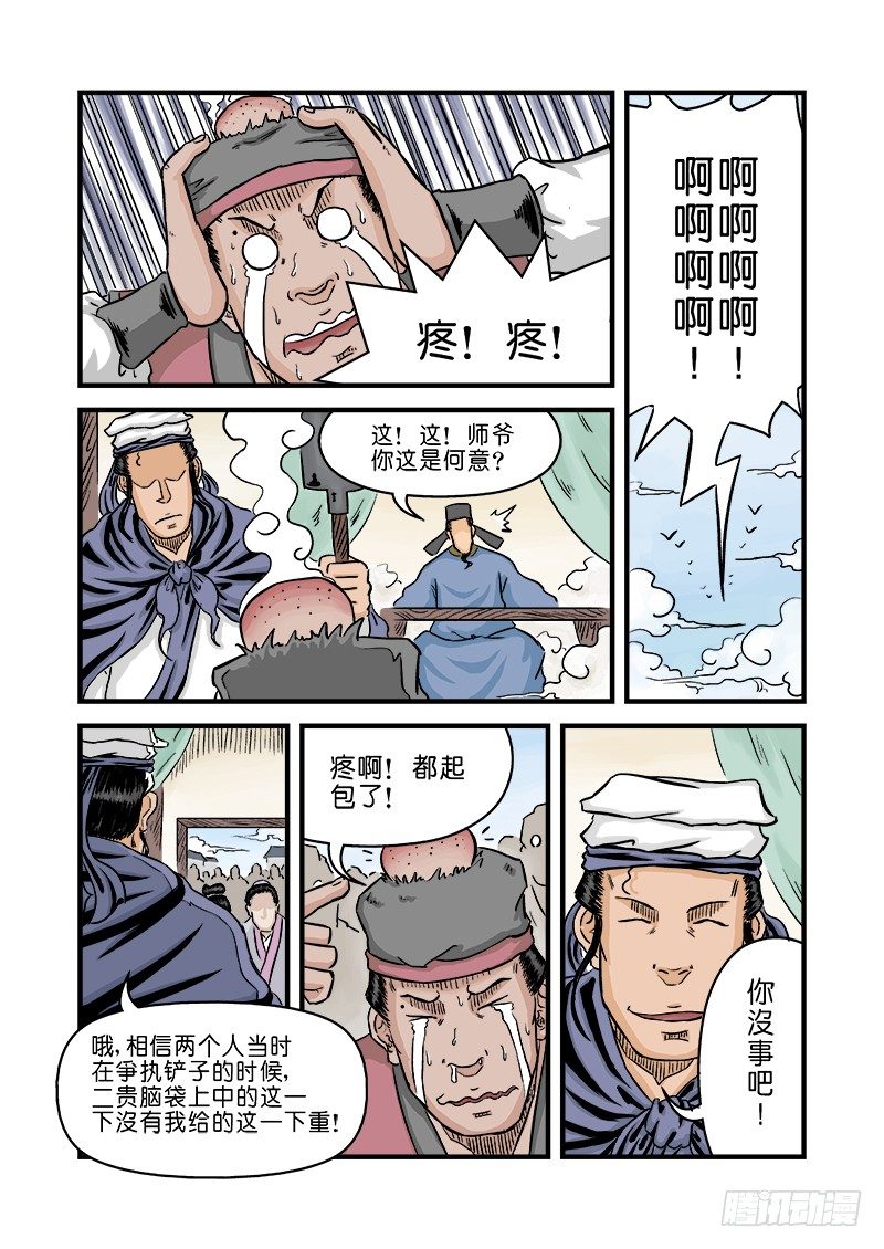 🍼单禺玄言 第二章 杀夫痣 五 第3页