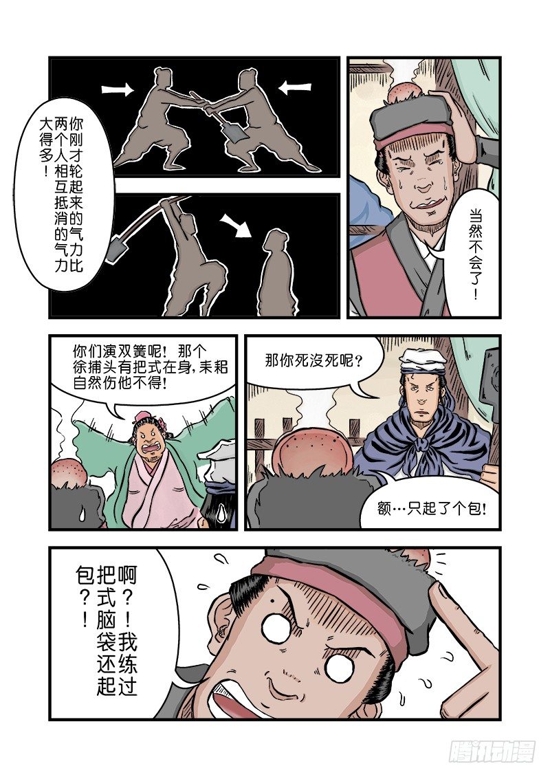 🍼单禺玄言 第二章 杀夫痣 五 第4页