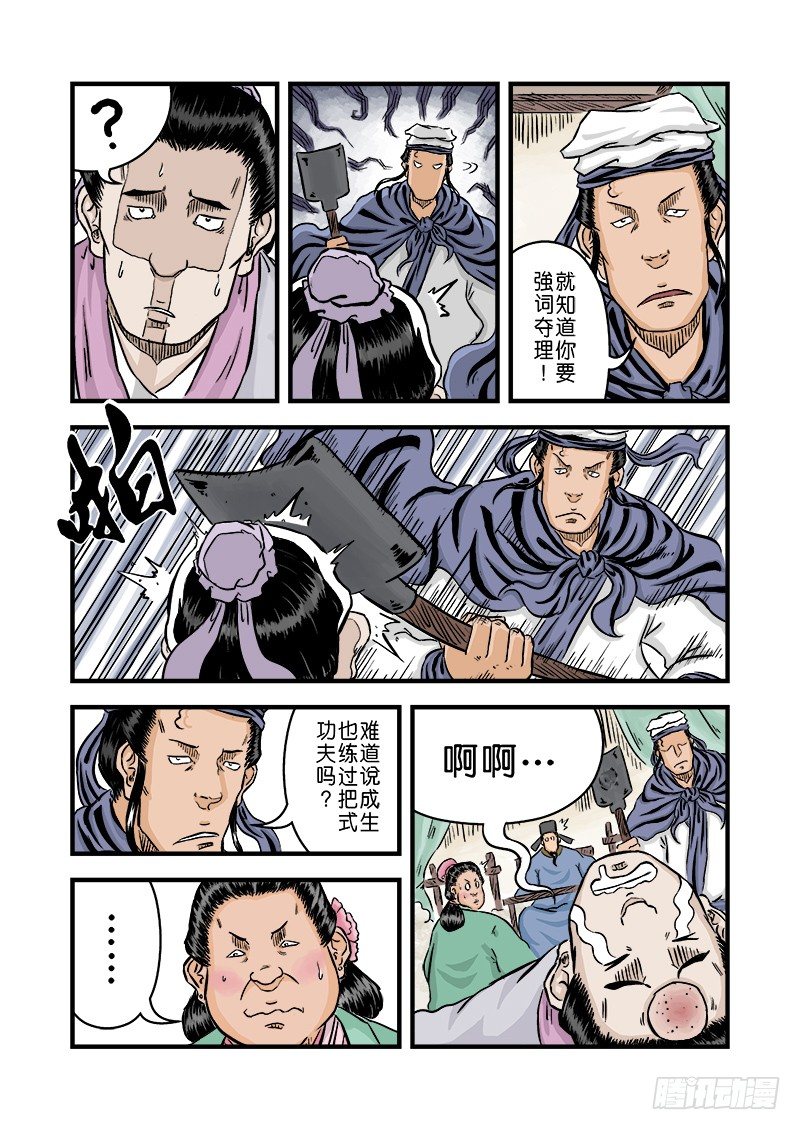🍼单禺玄言 第二章 杀夫痣 五 第5页