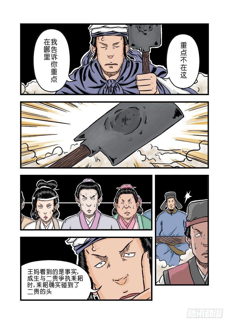 🍼单禺玄言 第二章 杀夫痣 五 第6页