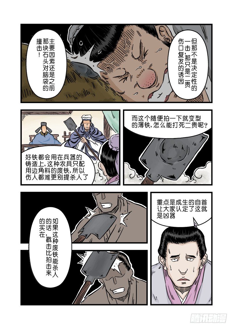 🍼单禺玄言 第二章 杀夫痣 五 第7页