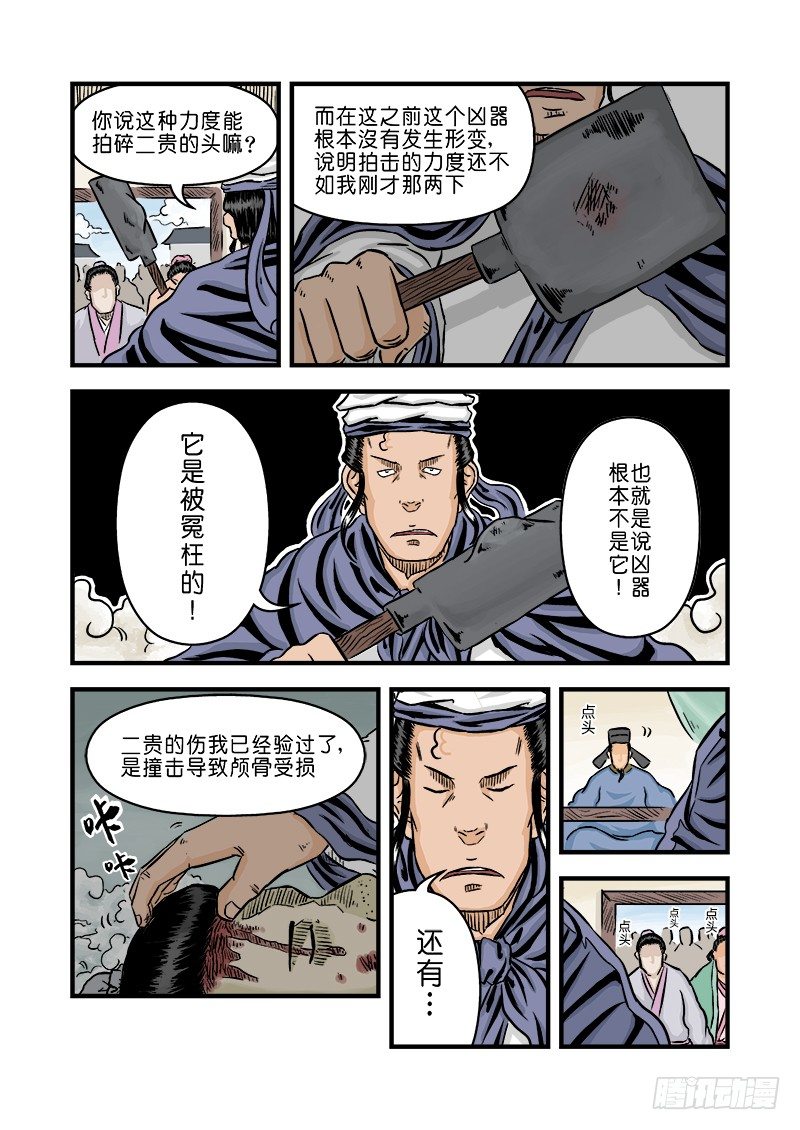 🍼单禺玄言 第二章 杀夫痣 五 第8页