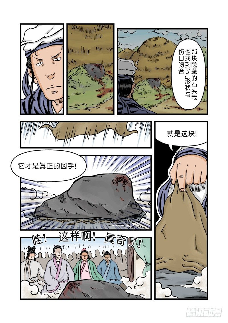 🍼单禺玄言 第二章 杀夫痣 五 第9页