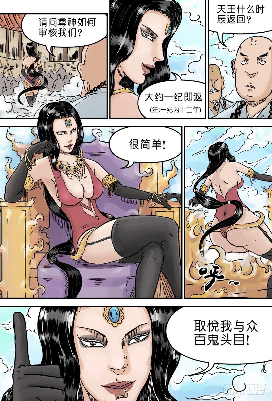 🍼单禺玄言 第三章 欲界四王天三 第10页