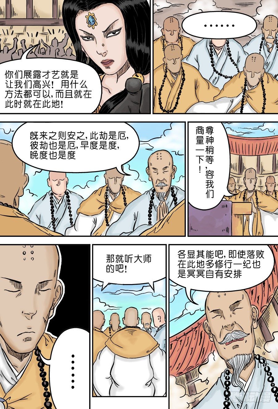🍼单禺玄言 第三章 欲界四王天三 第11页