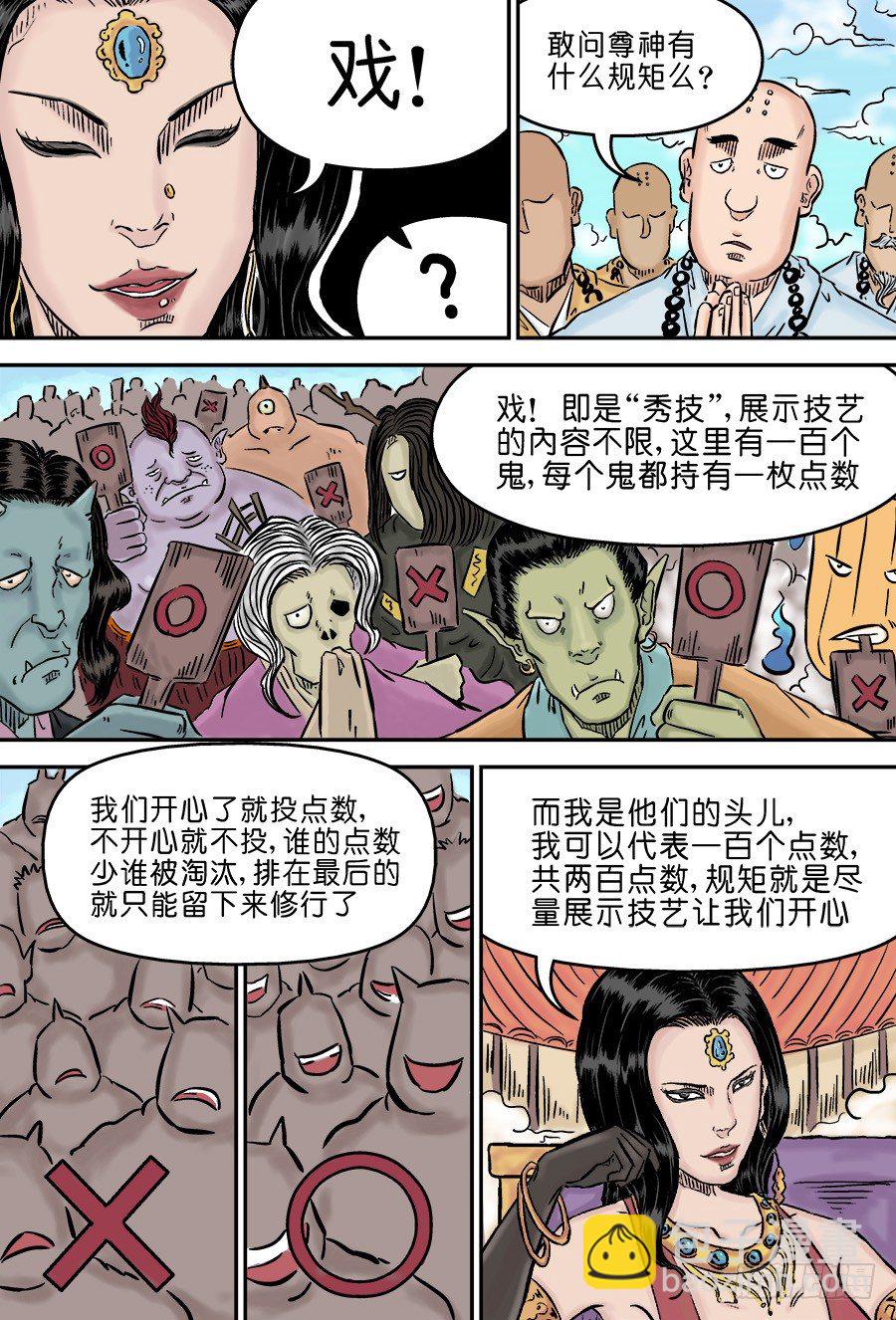 🍼单禺玄言 第三章 欲界四王天三 第12页