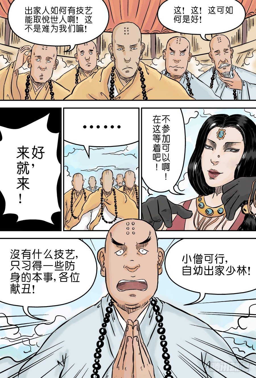 🍼单禺玄言 第三章 欲界四王天三 第13页