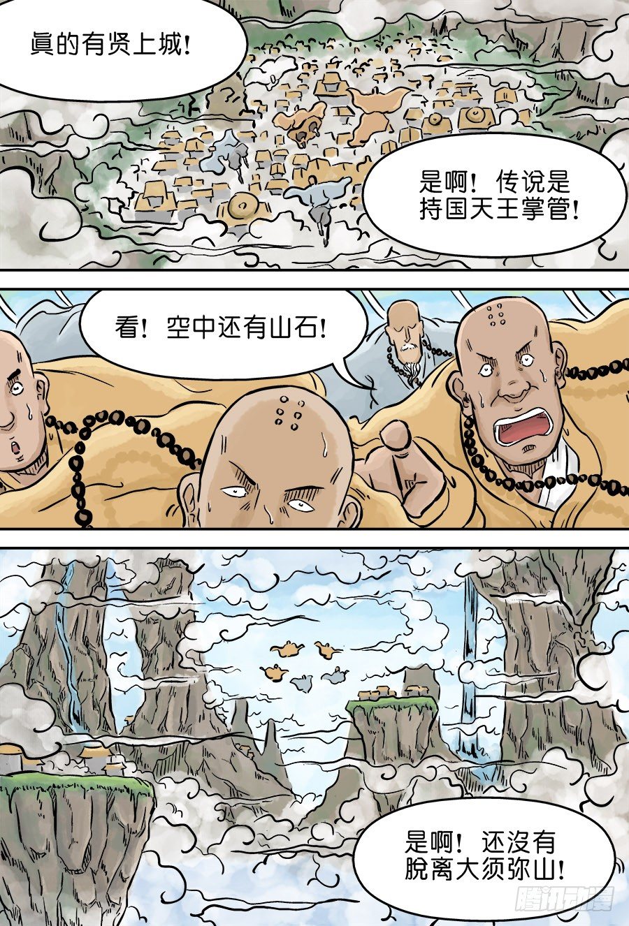 🍼单禺玄言 第三章 欲界四王天三 第3页