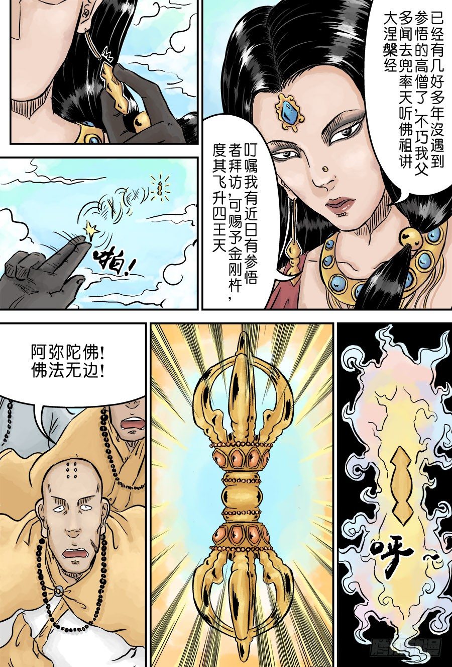 🍼单禺玄言 第三章 欲界四王天三 第7页