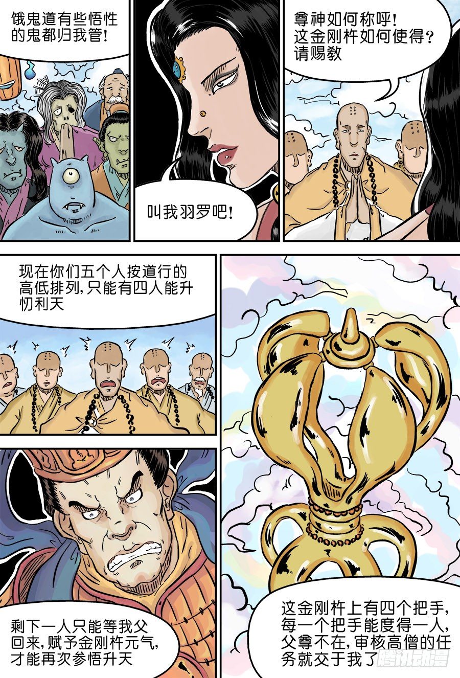 🍼单禺玄言 第三章 欲界四王天三 第8页
