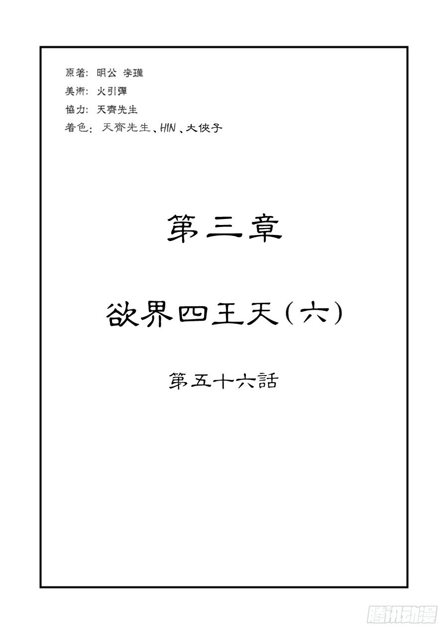 🍼单禺玄言 第三章 欲界四王天 六 第1页