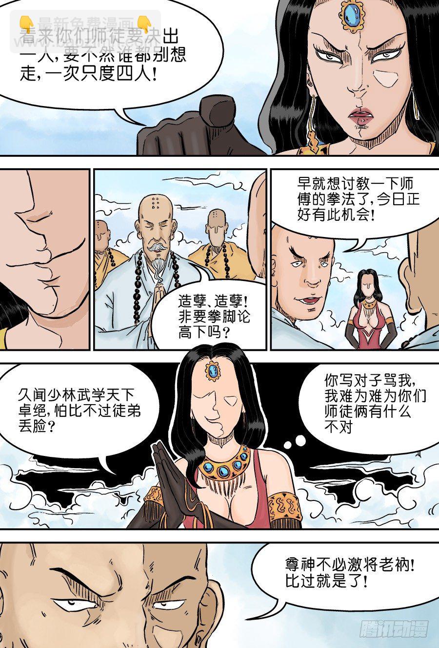 🍼单禺玄言 第三章 欲界四王天 六 第10页