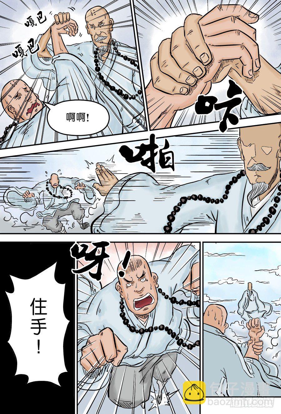 🍼单禺玄言 第三章 欲界四王天 六 第13页
