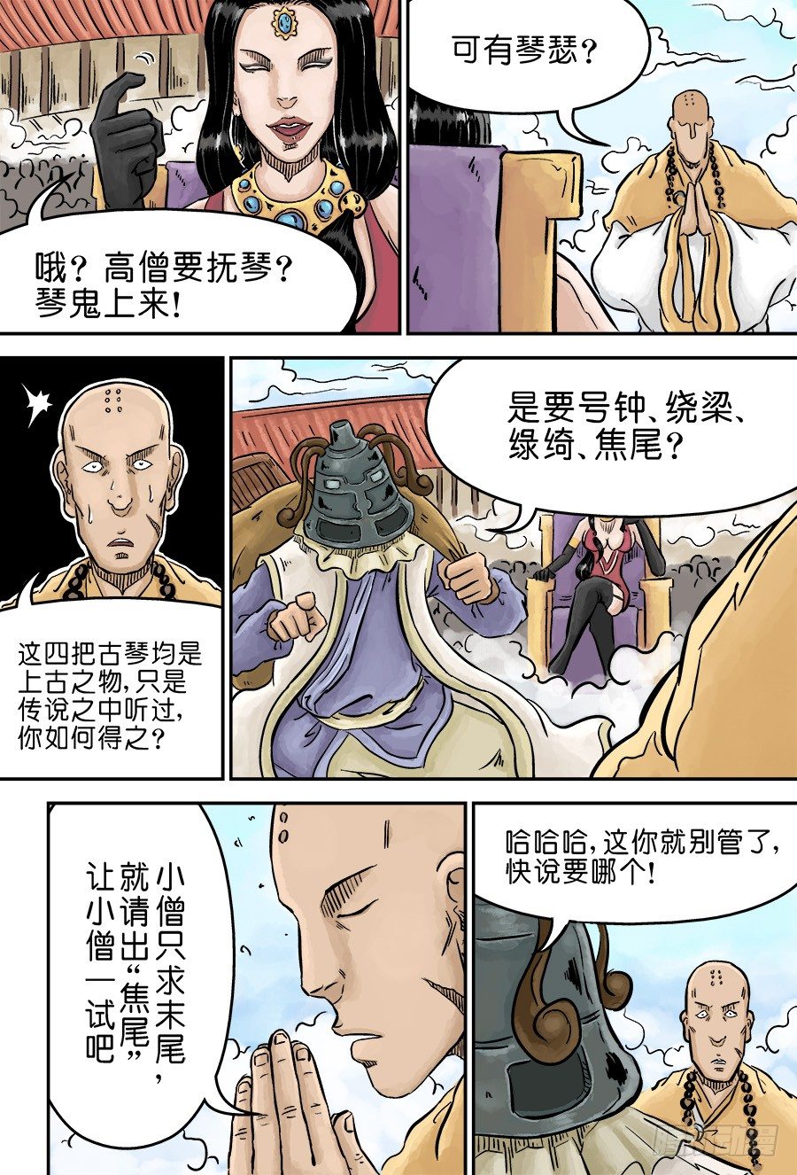 🍼单禺玄言 第三章 欲界四王天 六 第2页
