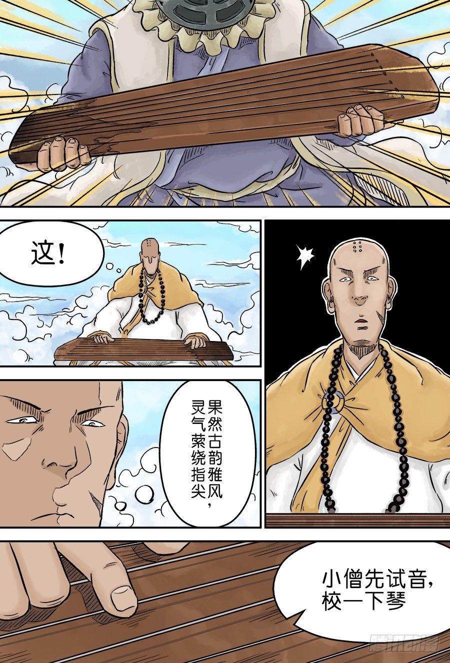 🍼单禺玄言 第三章 欲界四王天 六 第3页