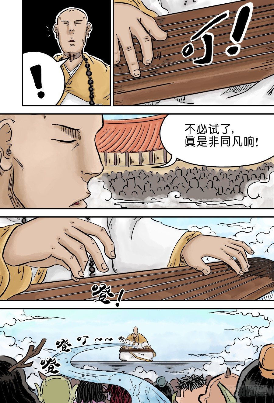 🍼单禺玄言 第三章 欲界四王天 六 第4页