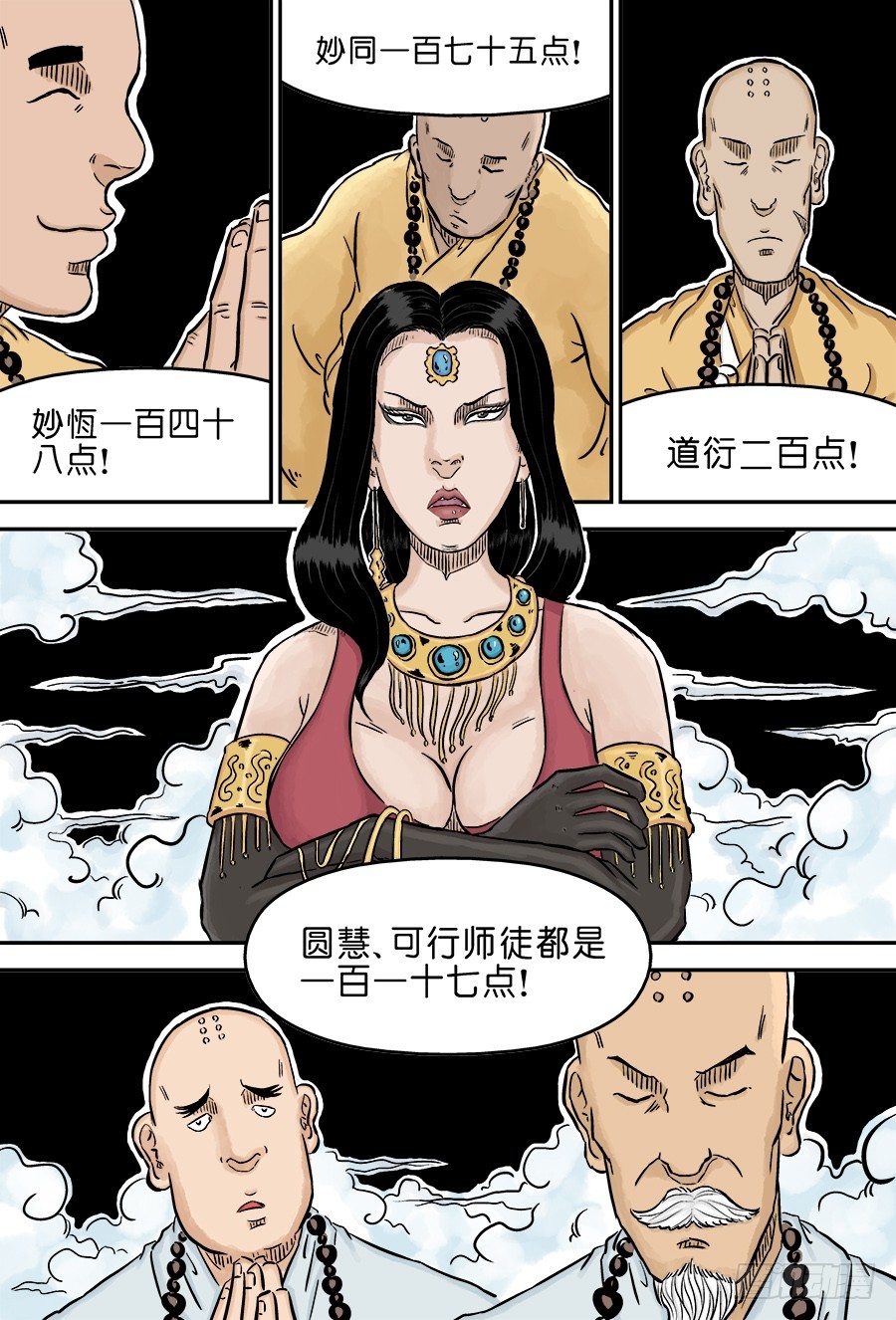 🍼单禺玄言 第三章 欲界四王天 六 第9页