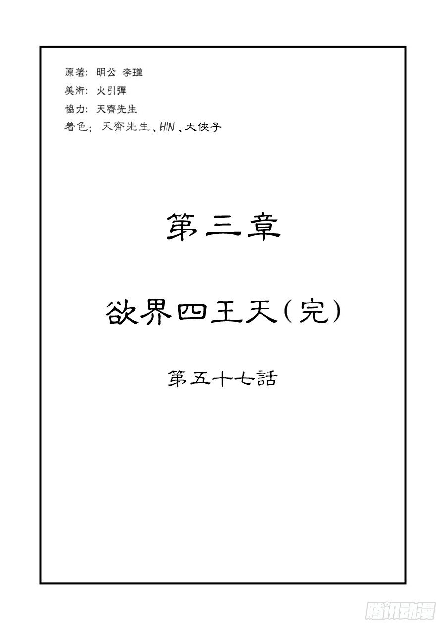 🍼单禺玄言 第三章 欲界四王天 完 第1页