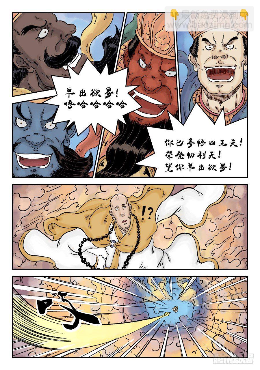 🍼单禺玄言 第三章 欲界四王天 完 第11页