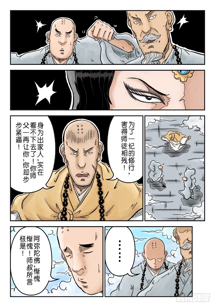 🍼单禺玄言 第三章 欲界四王天 完 第2页
