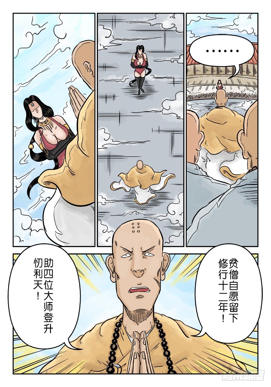🍼单禺玄言 第三章 欲界四王天 完 第3页