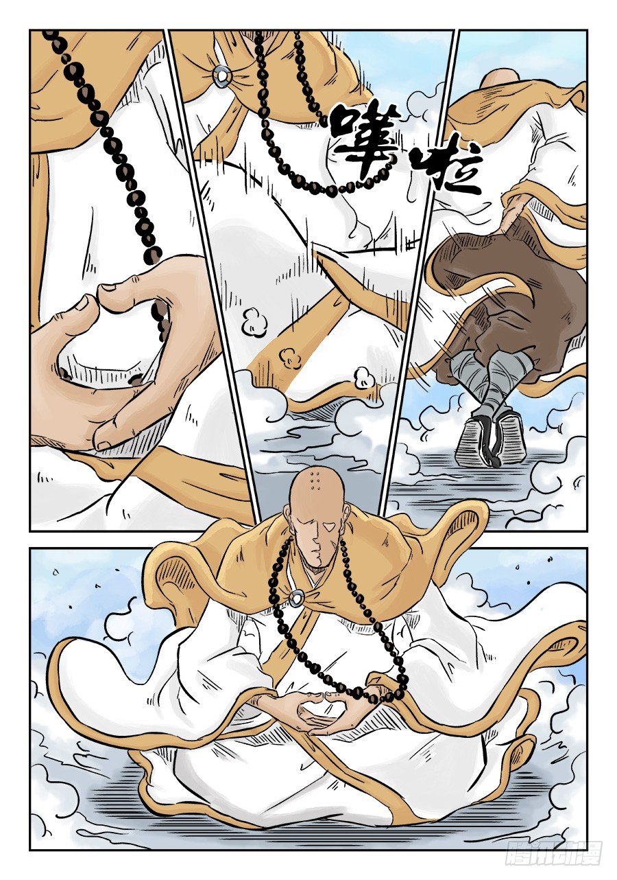 🍼单禺玄言 第三章 欲界四王天 完 第4页