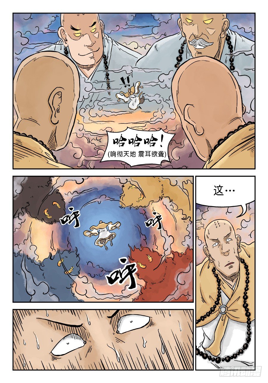 🍼单禺玄言 第三章 欲界四王天 完 第9页