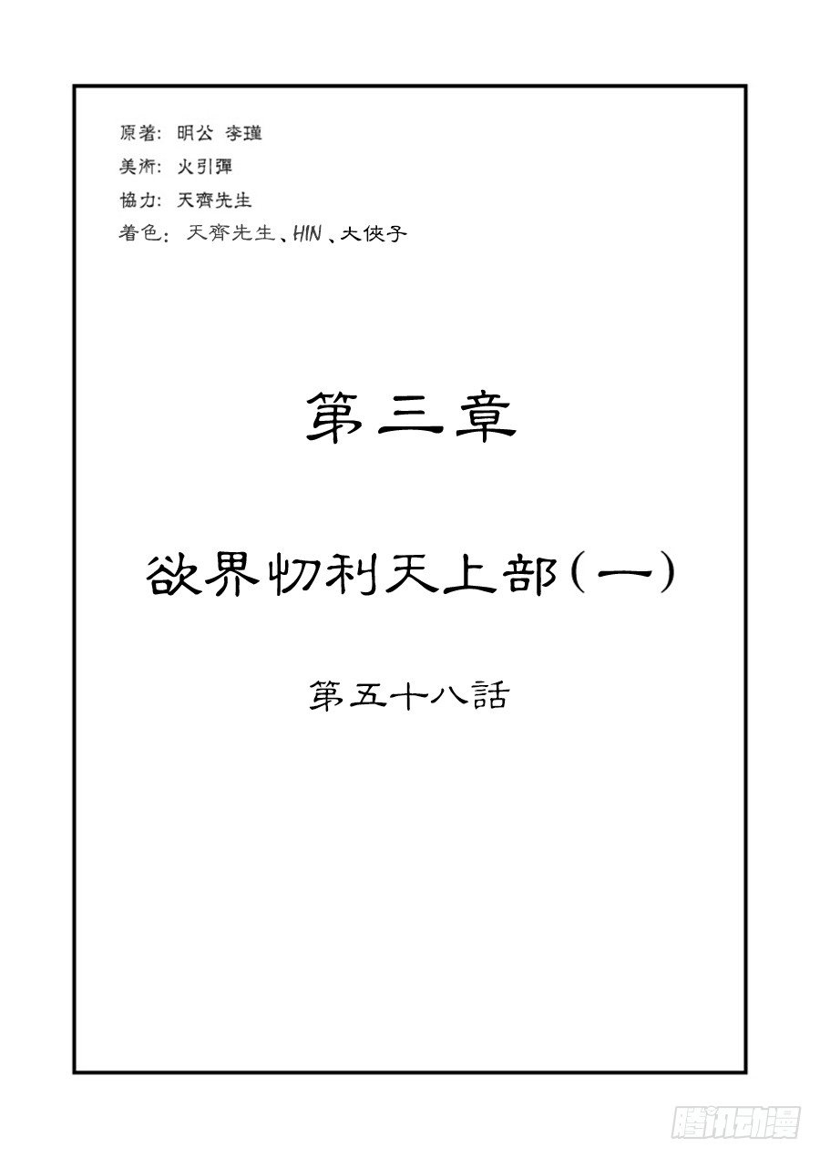 🍼单禺玄言 第三章 欲界忉利天上部 一 第1页