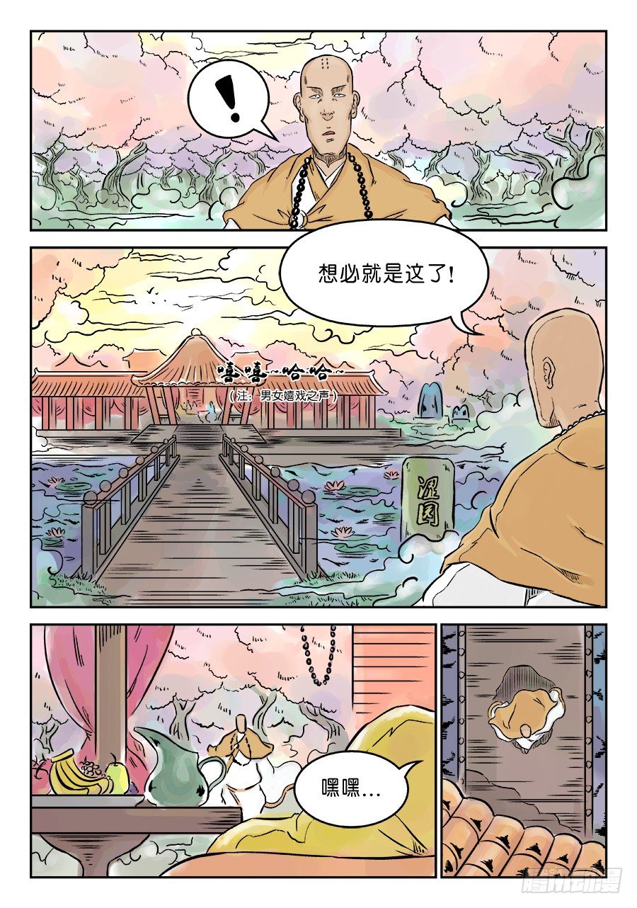 🍼单禺玄言 第三章 欲界忉利天上部 一 第10页