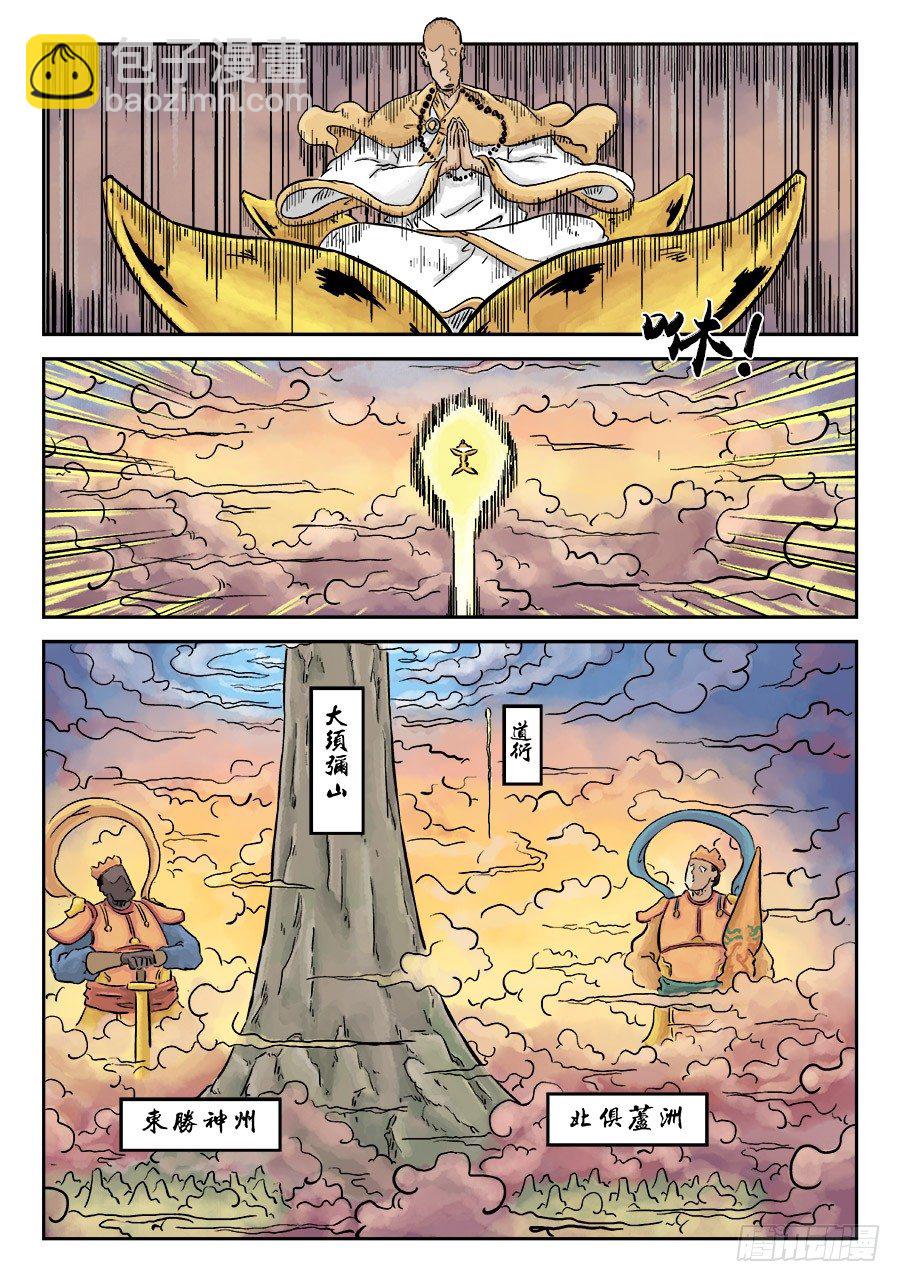 🍼单禺玄言 第三章 欲界忉利天上部 一 第3页