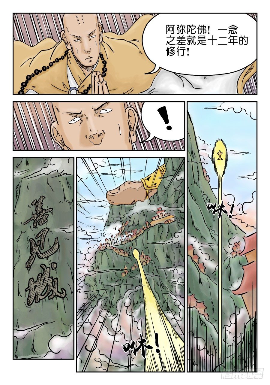 🍼单禺玄言 第三章 欲界忉利天上部 一 第4页