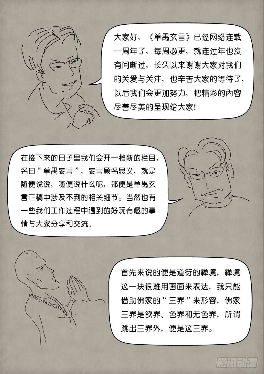 🍼单禺玄言 单禺妄言 第1页