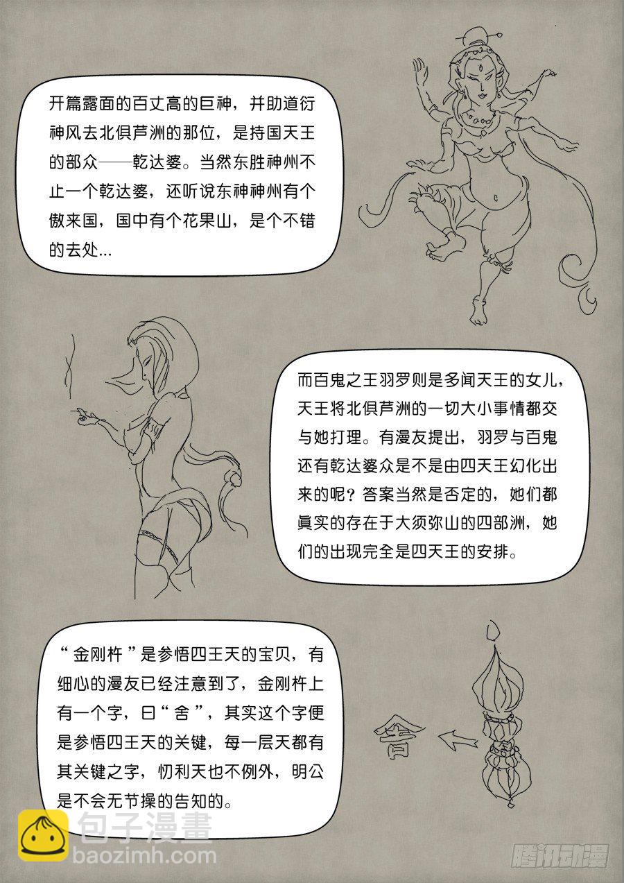 🍼单禺玄言 单禺妄言 第3页