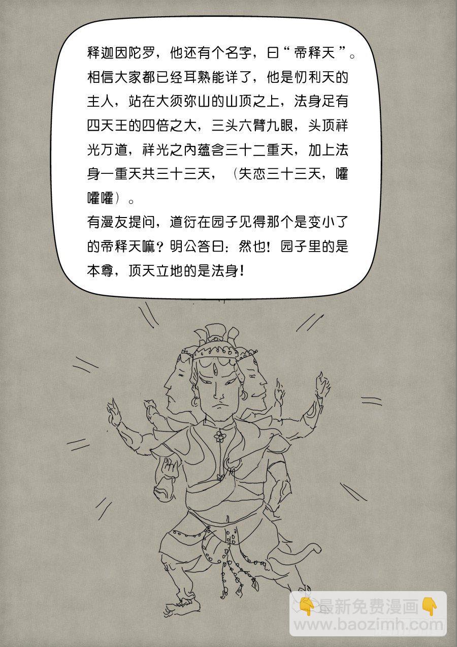 🍼单禺玄言 单禺妄言 第4页