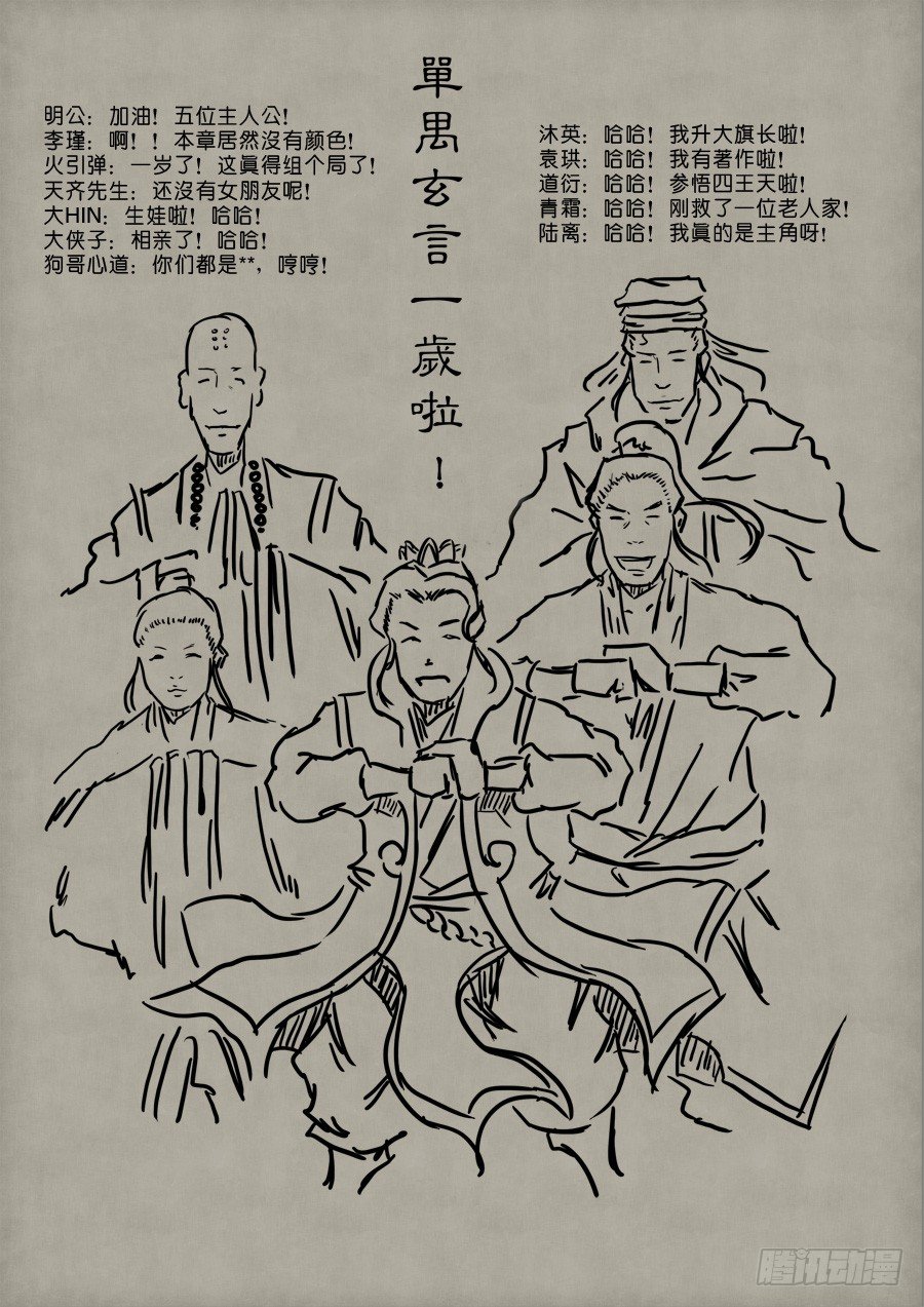 🍼单禺玄言 单禺妄言 第8页