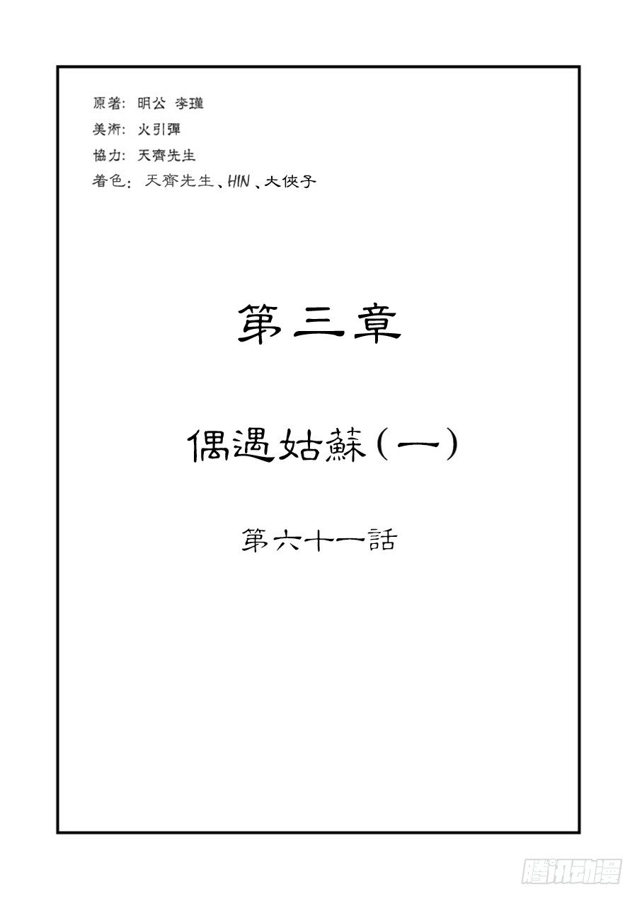 🍼单禺玄言 第三章 偶遇姑苏 一 第1页