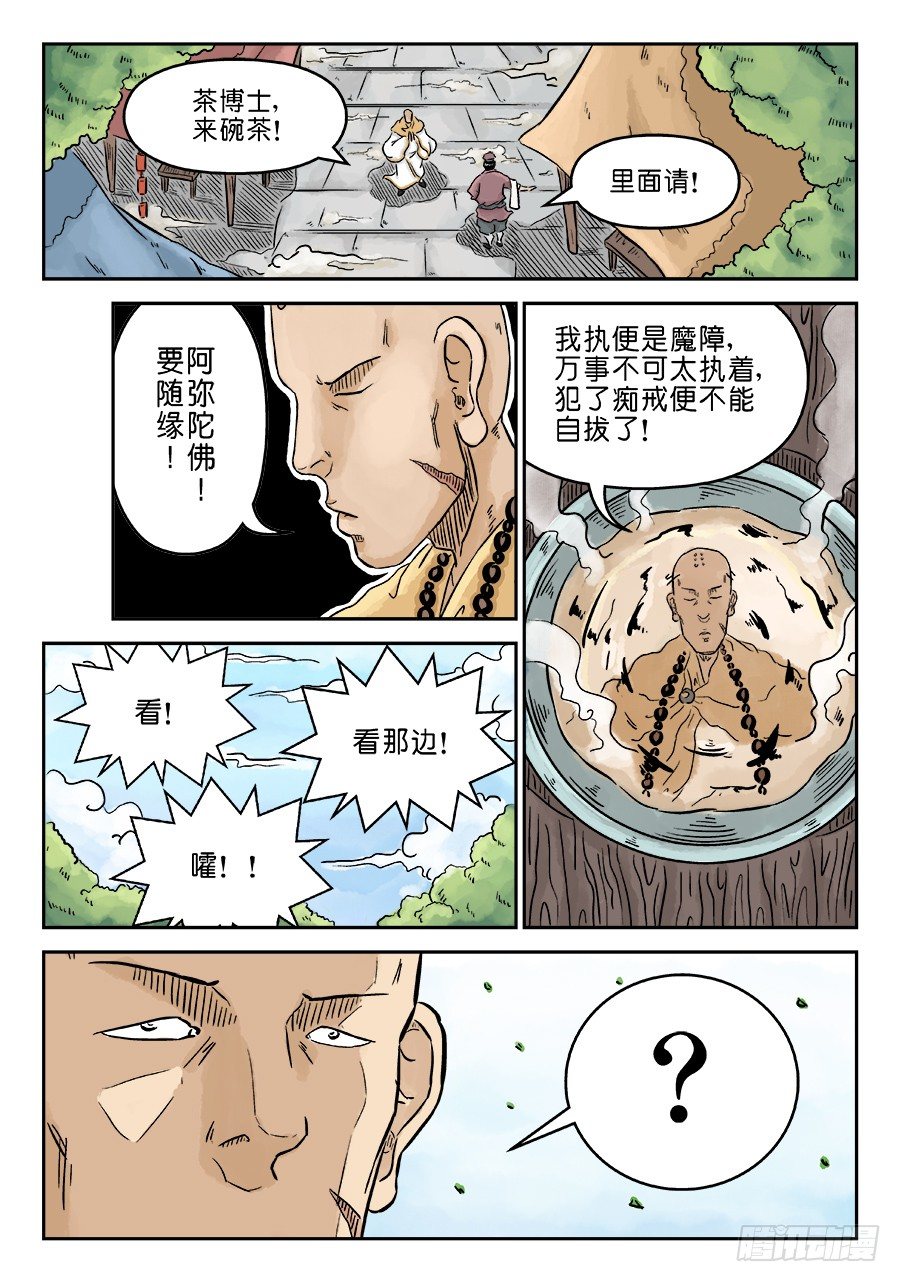 🍼单禺玄言 第三章 偶遇姑苏 一 第10页
