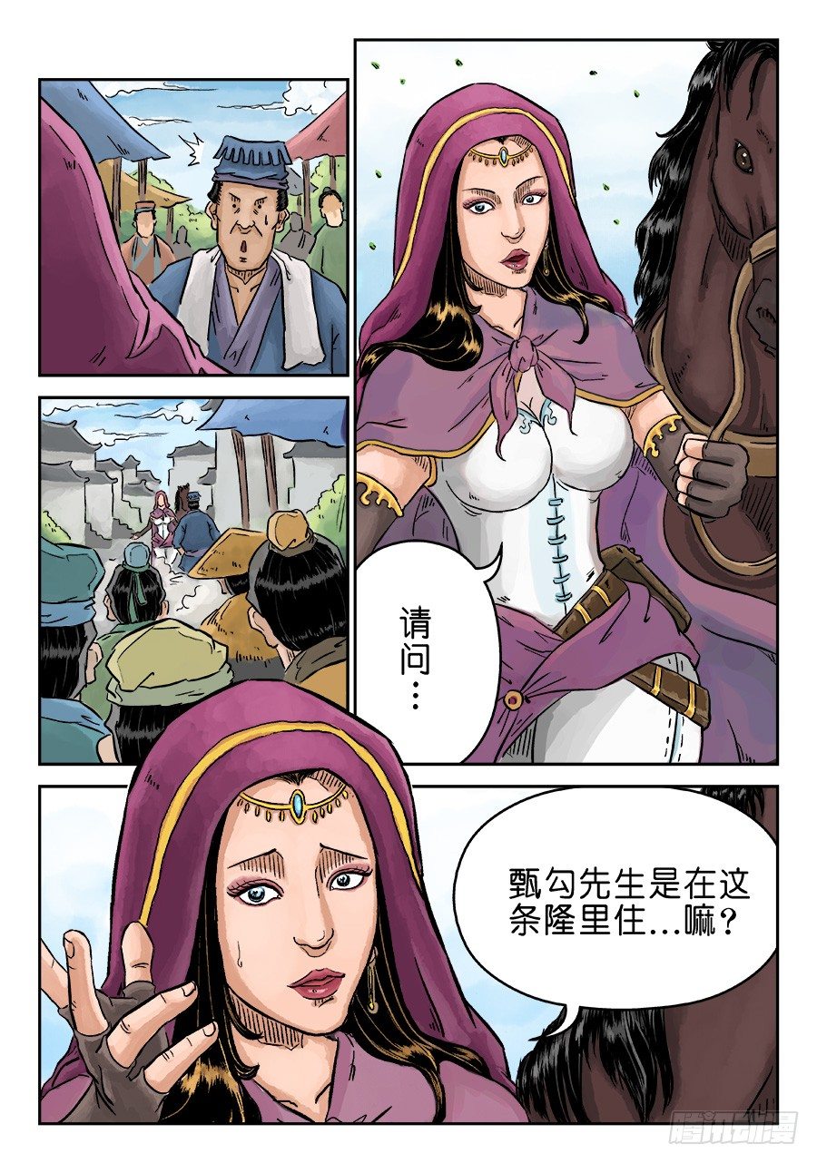 🍼单禺玄言 第三章 偶遇姑苏 一 第11页
