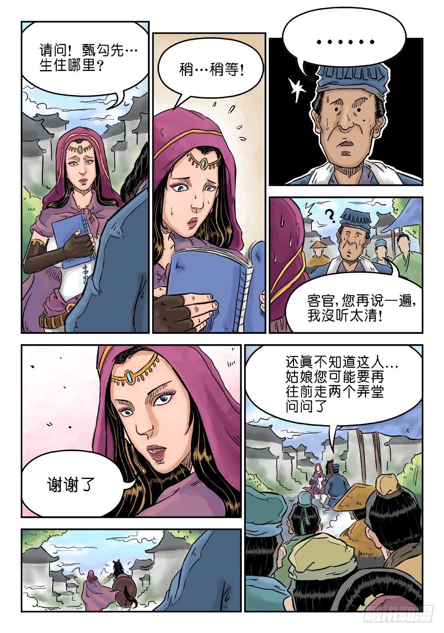 🍼单禺玄言 第三章 偶遇姑苏 一 第12页
